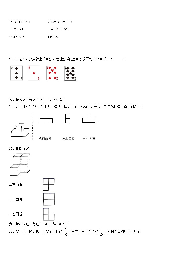 靖宇县2022-2023学年四年级数学第二学期期末质量检测模拟试题含答案03