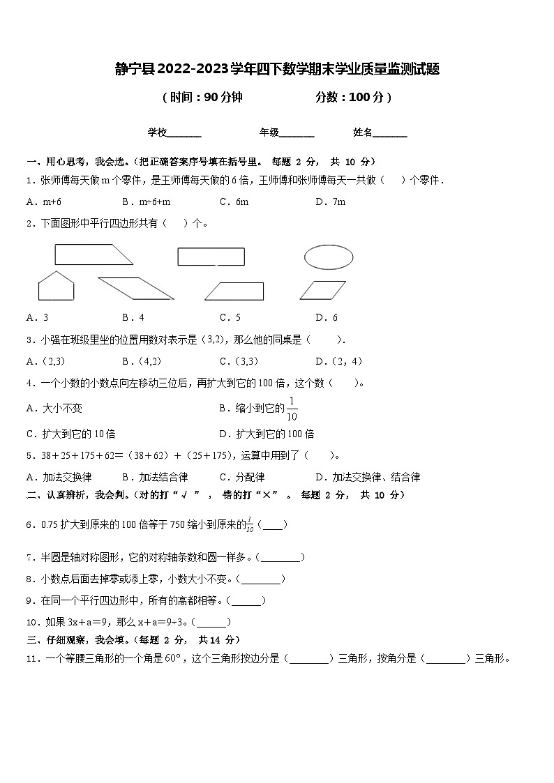 静宁县2022-2023学年四下数学期末学业质量监测试题含答案01