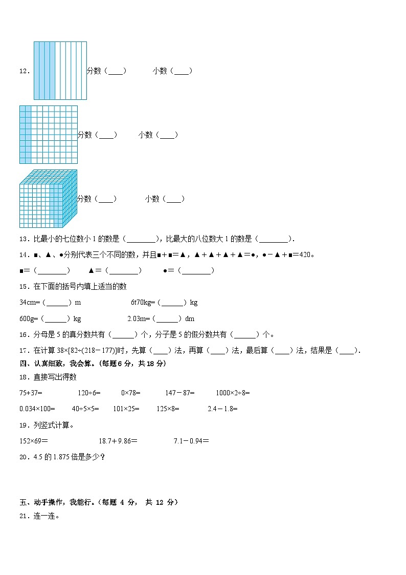 静宁县2022-2023学年四下数学期末学业质量监测试题含答案02