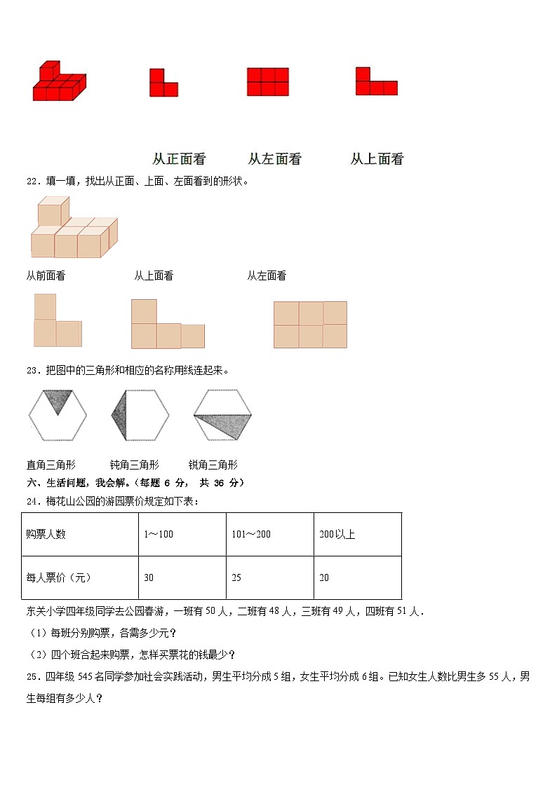 静宁县2022-2023学年四下数学期末学业质量监测试题含答案03