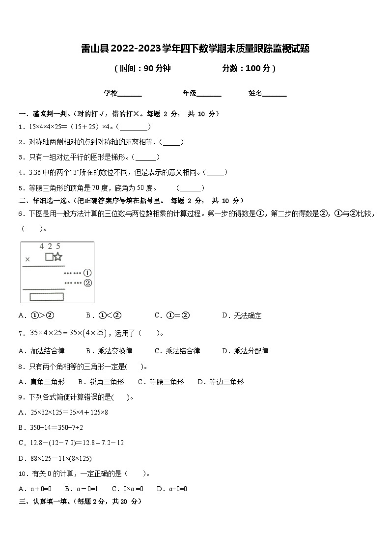 雷山县2022-2023学年四下数学期末质量跟踪监视试题含答案01