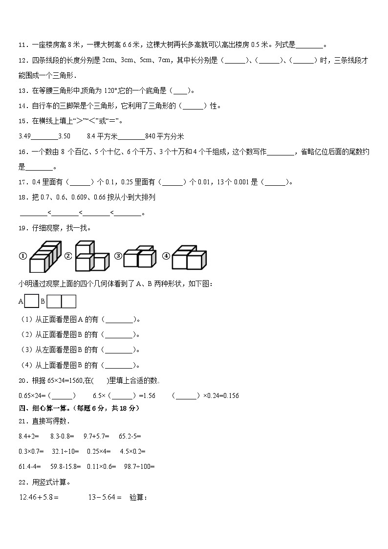 雷山县2022-2023学年四下数学期末质量跟踪监视试题含答案02