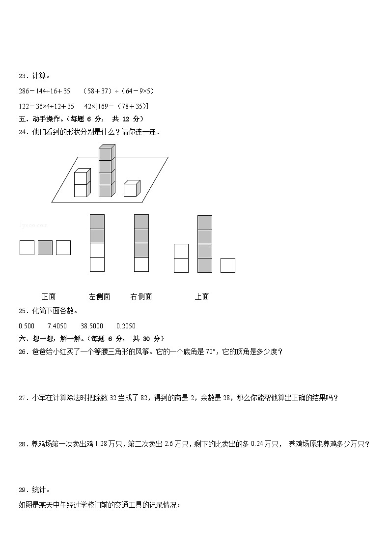雷山县2022-2023学年四下数学期末质量跟踪监视试题含答案03