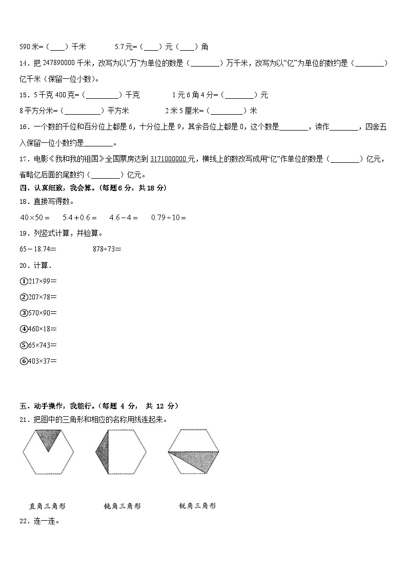 鲁甸县2022-2023学年数学四下期末预测试题含答案02