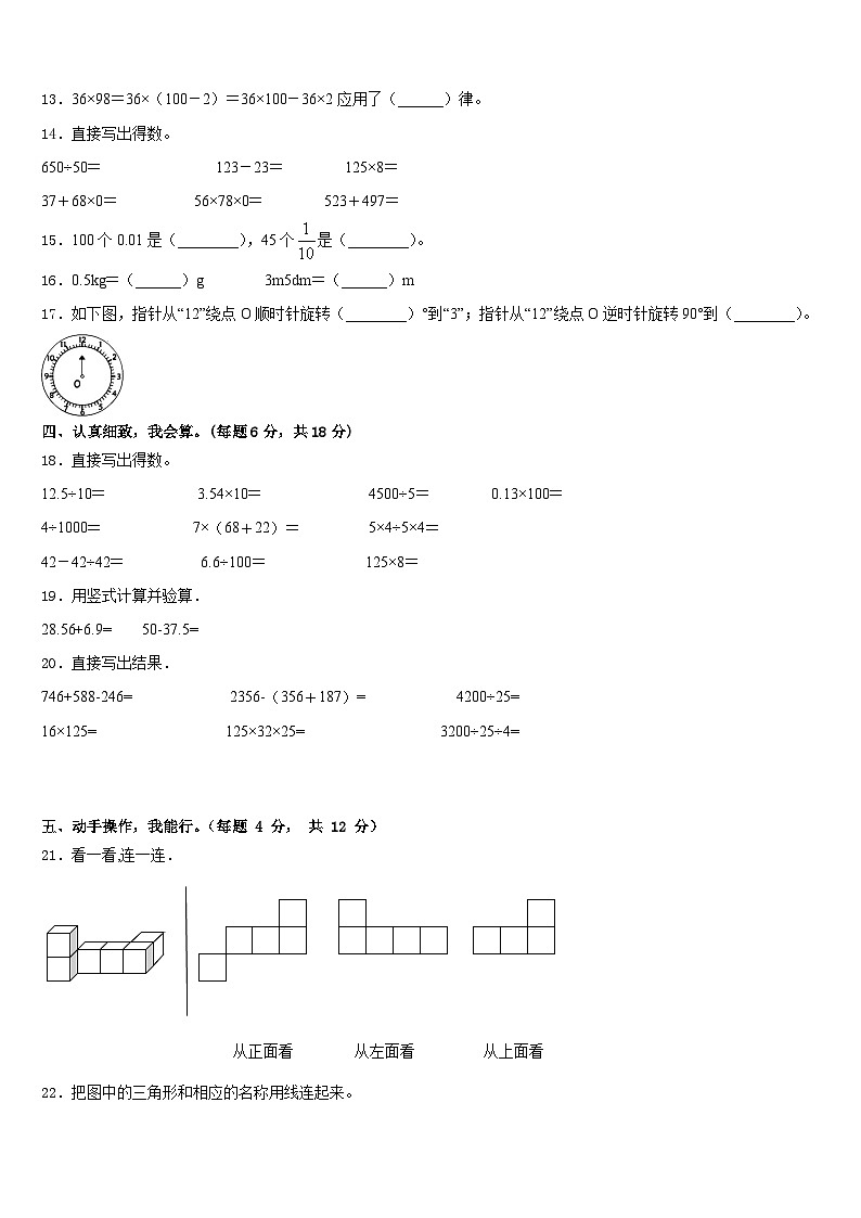马鞍山市2022-2023学年四下数学期末达标测试试题含答案第2页