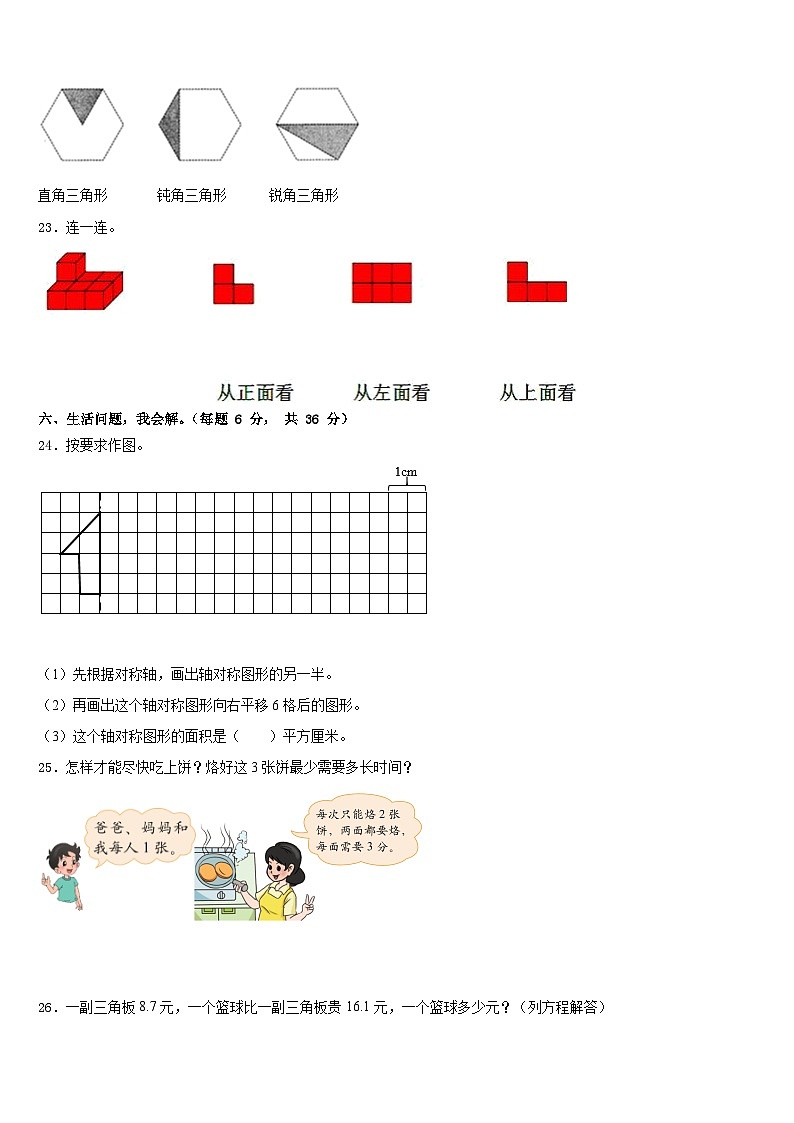 马鞍山市2022-2023学年四下数学期末达标测试试题含答案第3页