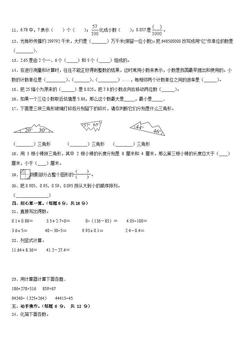 马鞍山市金家庄区2022-2023学年数学四年级第二学期期末考试试题含答案第2页
