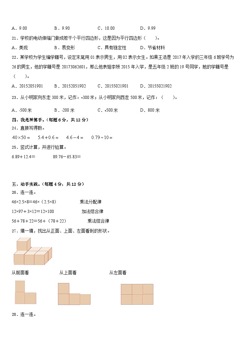 马关县2022-2023学年四年级数学第二学期期末教学质量检测试题含答案第2页