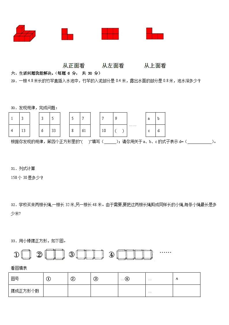 马关县2022-2023学年四年级数学第二学期期末教学质量检测试题含答案第3页
