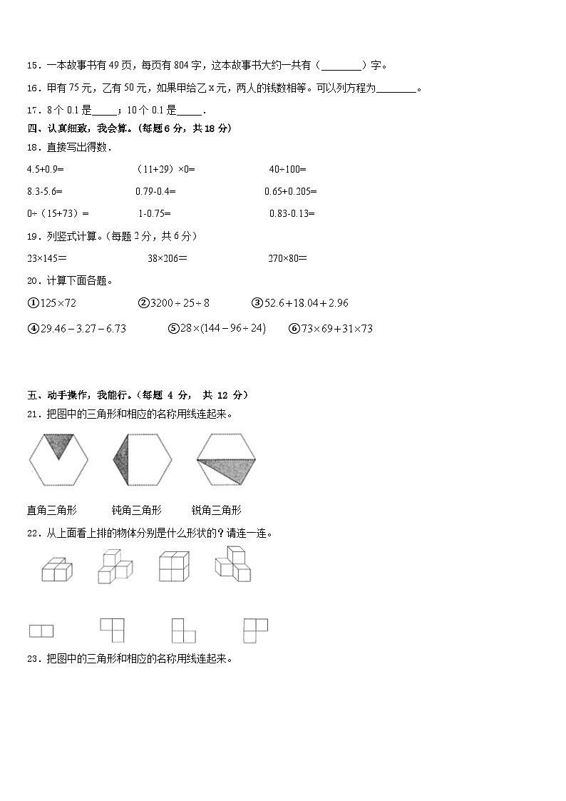 马山县2022-2023学年四下数学期末经典模拟试题含答案第2页