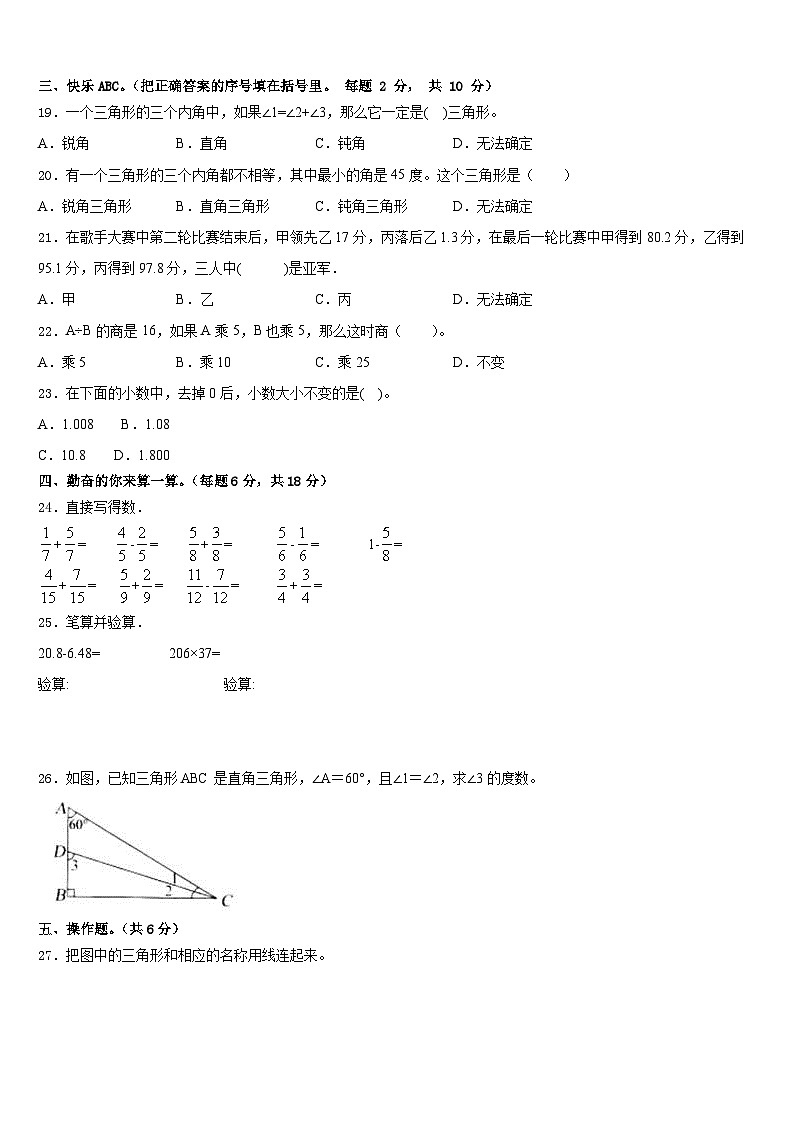青岛市黄岛区2022-2023学年四年级数学第二学期期末检测试题含答案第2页