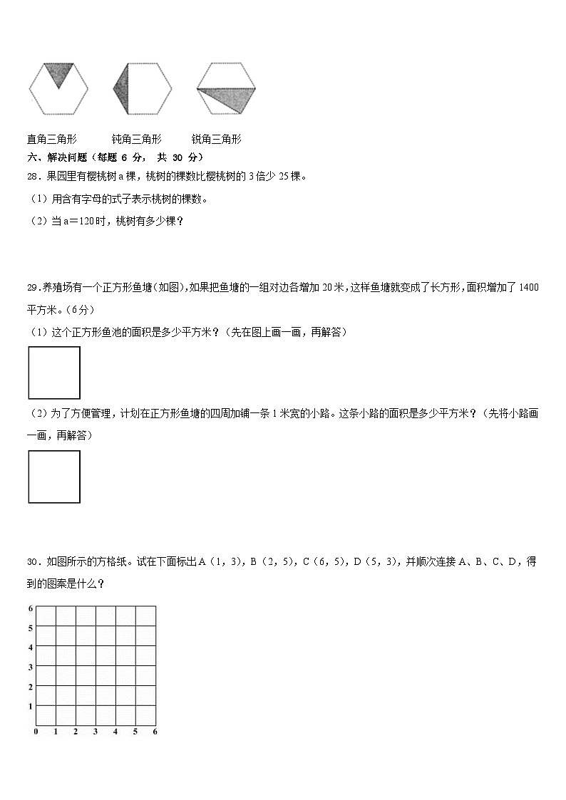 青岛市黄岛区2022-2023学年四年级数学第二学期期末检测试题含答案第3页