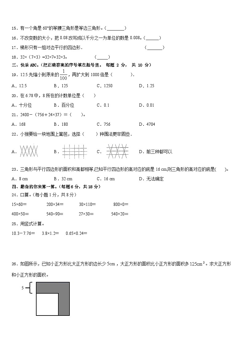青岛市城阳区2022-2023学年四下数学期末质量检测模拟试题含答案第2页