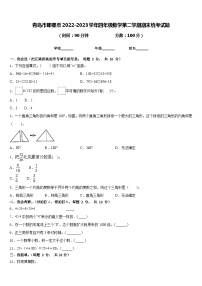 青岛市即墨市2022-2023学年四年级数学第二学期期末统考试题含答案