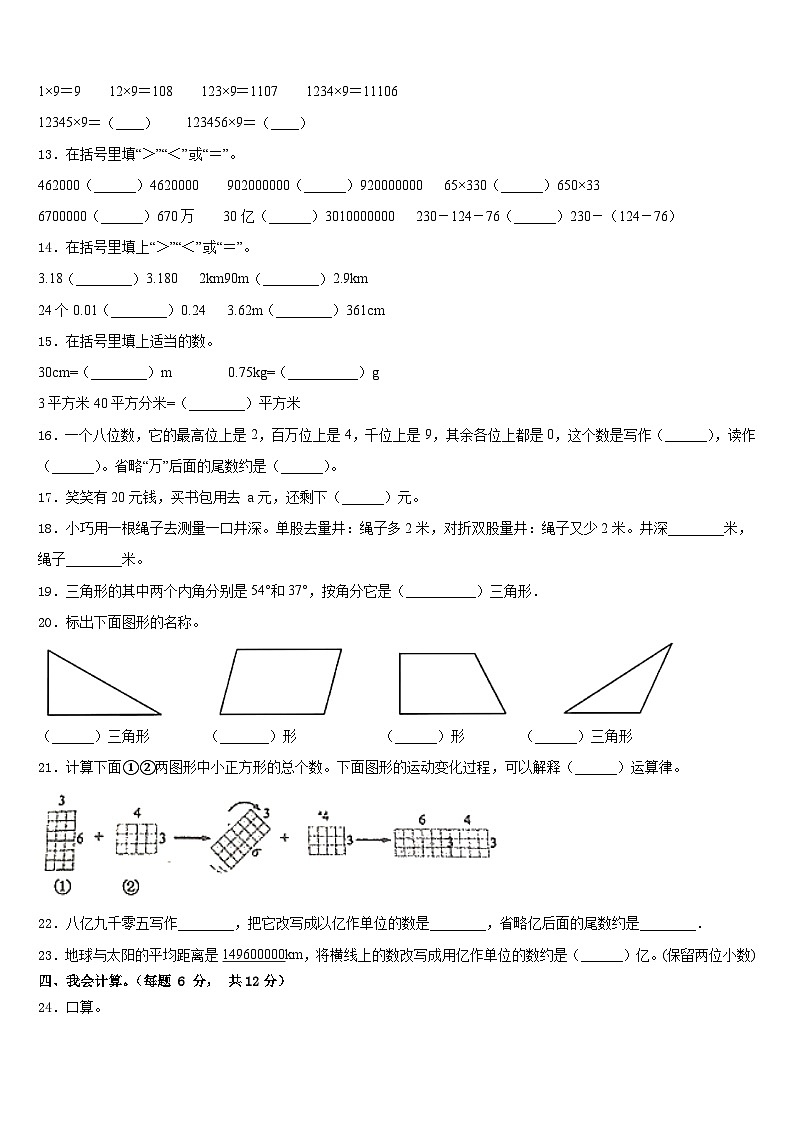 青岛市即墨市2022-2023学年四年级数学第二学期期末统考试题含答案第2页