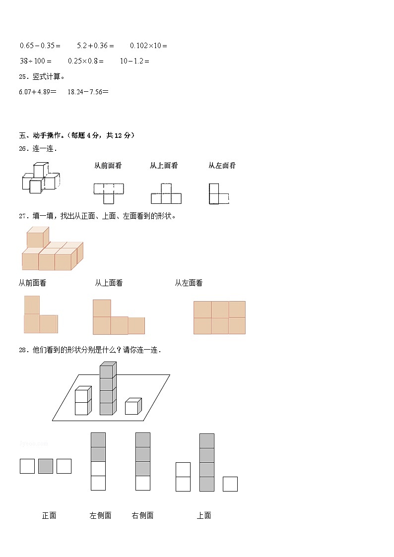 青岛市即墨市2022-2023学年四年级数学第二学期期末统考试题含答案第3页