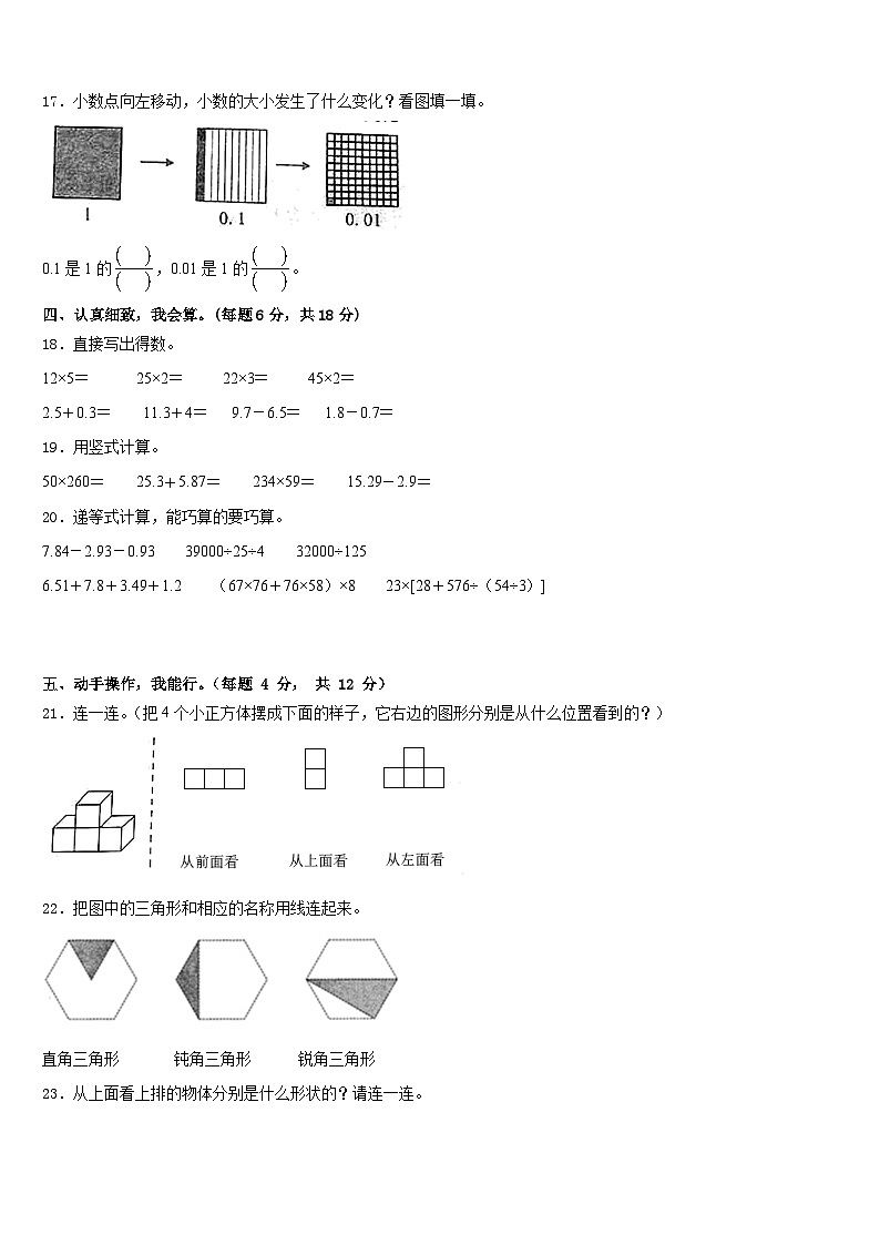 青岛市四方区2022-2023学年四下数学期末达标检测模拟试题含答案第2页