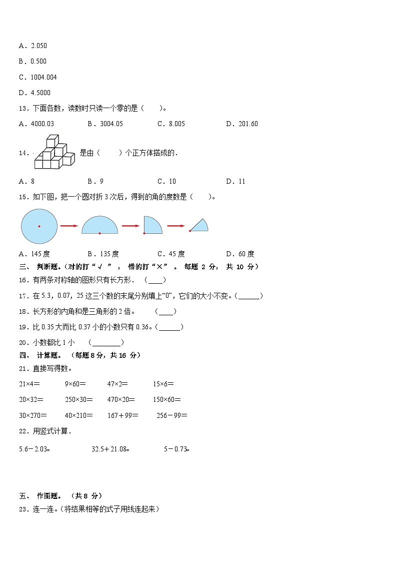 青海省果洛藏族自治州甘德县2022-2023学年四下数学期末考试试题含答案第2页
