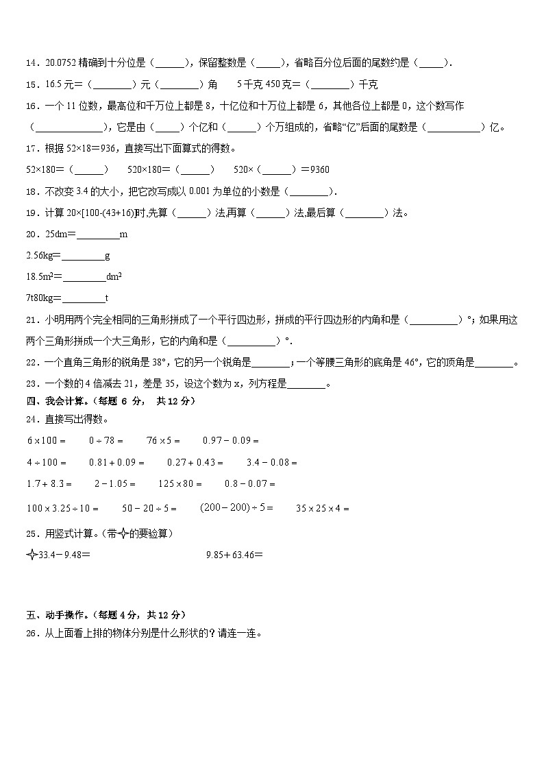 青海省果洛藏族自治州久治县2022-2023学年数学四下期末学业质量监测试题含答案第2页