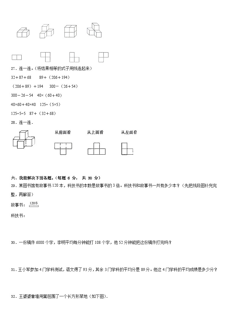 青海省果洛藏族自治州久治县2022-2023学年数学四下期末学业质量监测试题含答案第3页