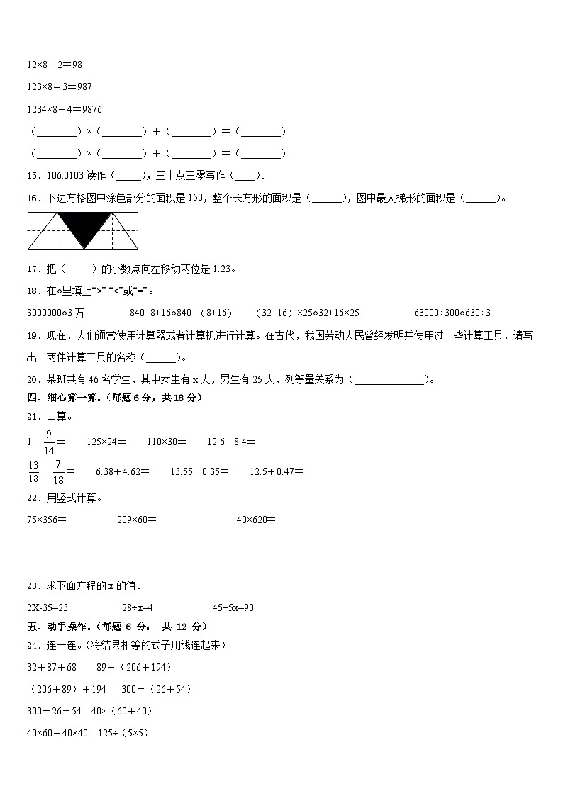 青海省果洛藏族自治州玛多县2022-2023学年数学四年级第二学期期末预测试题含答案第2页