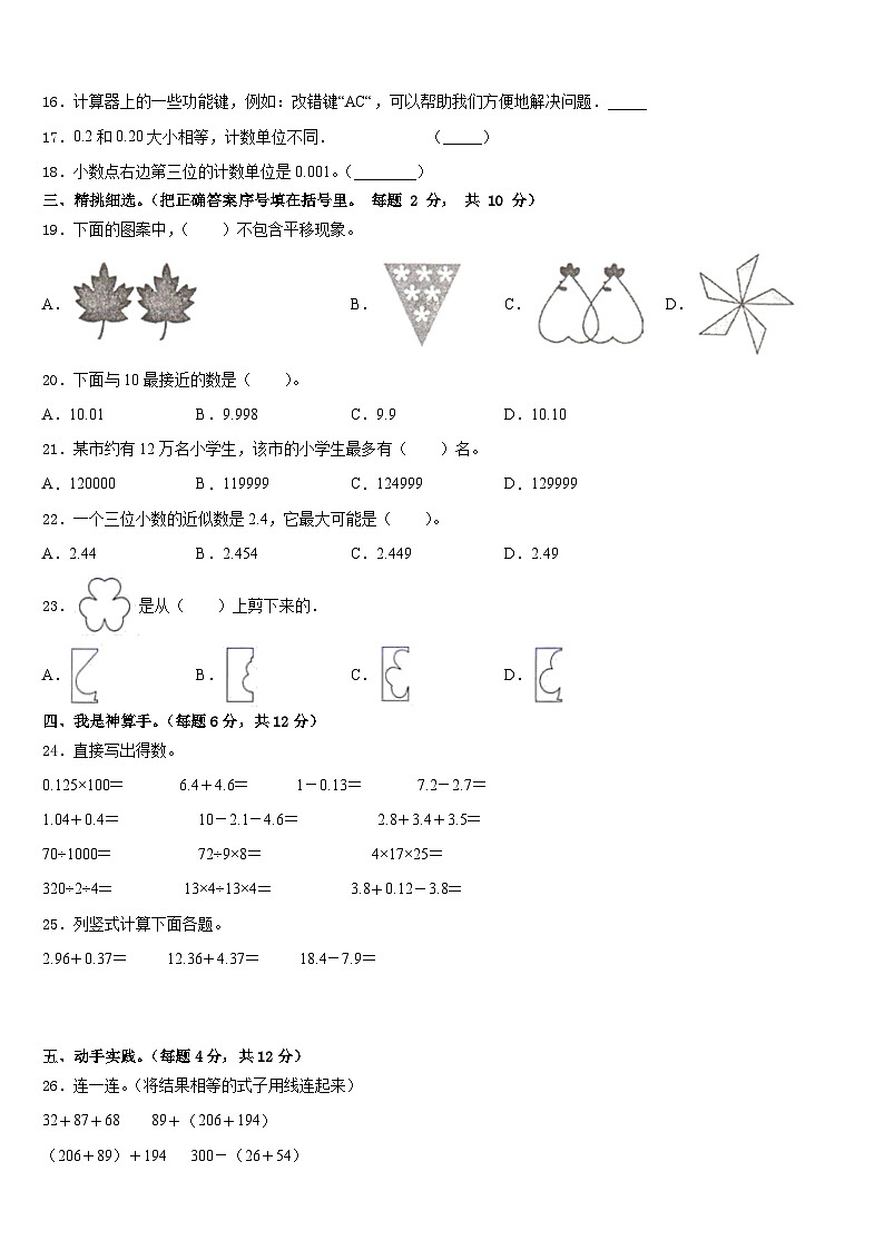青海省海北藏族自治州刚察县2022-2023学年四下数学期末调研试题含答案02