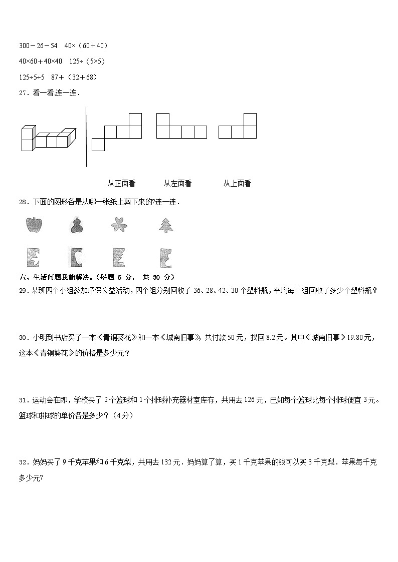 青海省海北藏族自治州刚察县2022-2023学年四下数学期末调研试题含答案03