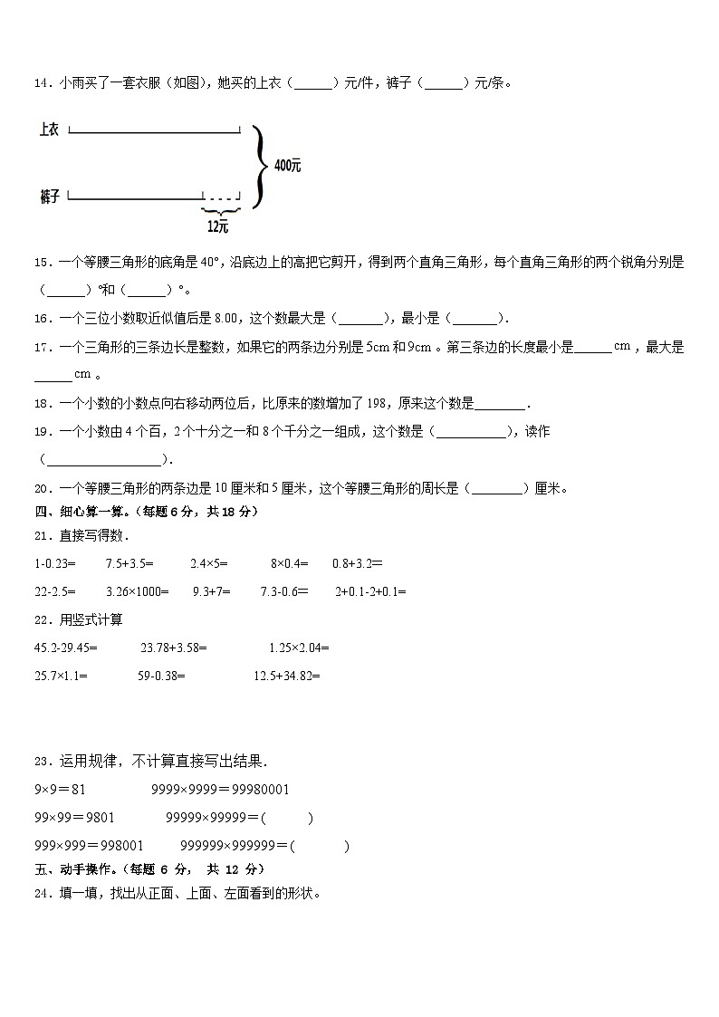 青海省海北藏族自治州海晏县2022-2023学年数学四年级第二学期期末复习检测模拟试题含答案02