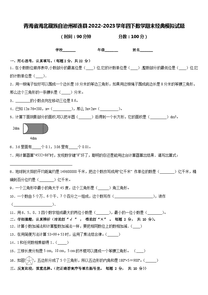 青海省海北藏族自治州祁连县2022-2023学年四下数学期末经典模拟试题含答案第1页