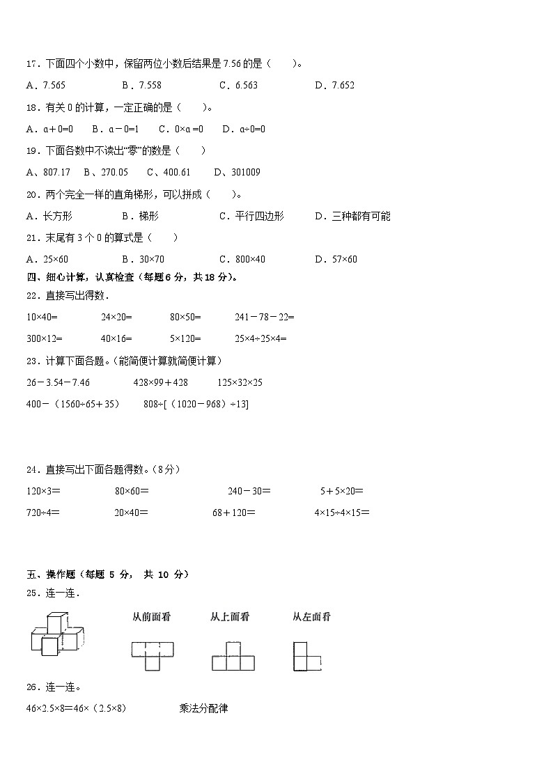 青海省海北藏族自治州祁连县2022-2023学年四下数学期末经典模拟试题含答案第2页