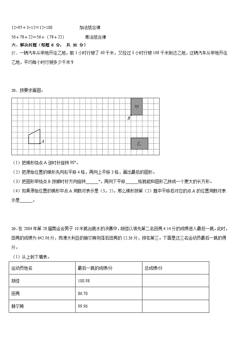 青海省海北藏族自治州祁连县2022-2023学年四下数学期末经典模拟试题含答案第3页