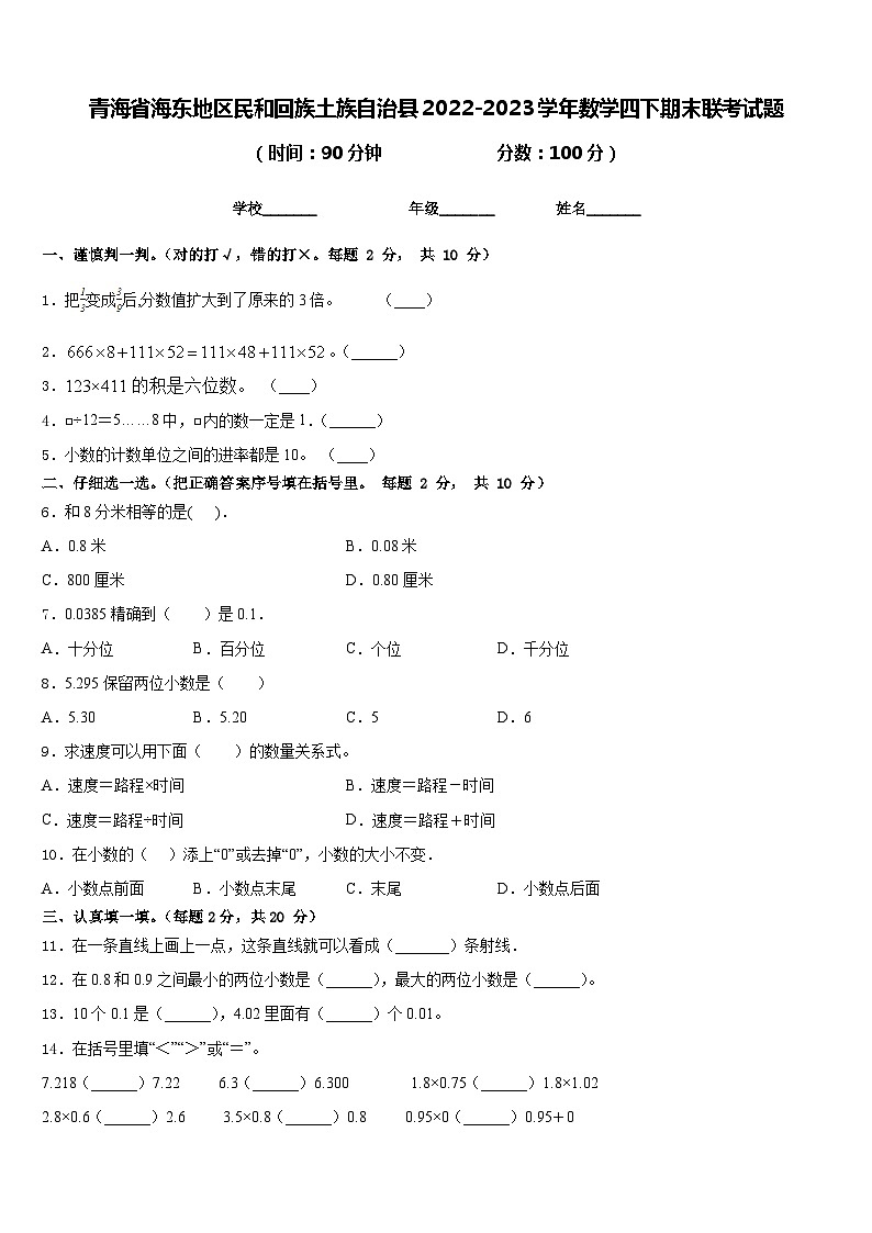 青海省海东地区民和回族土族自治县2022-2023学年数学四下期末联考试题含答案第1页