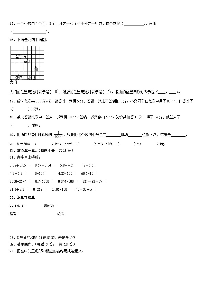 青海省海东地区民和回族土族自治县2022-2023学年数学四下期末联考试题含答案第2页