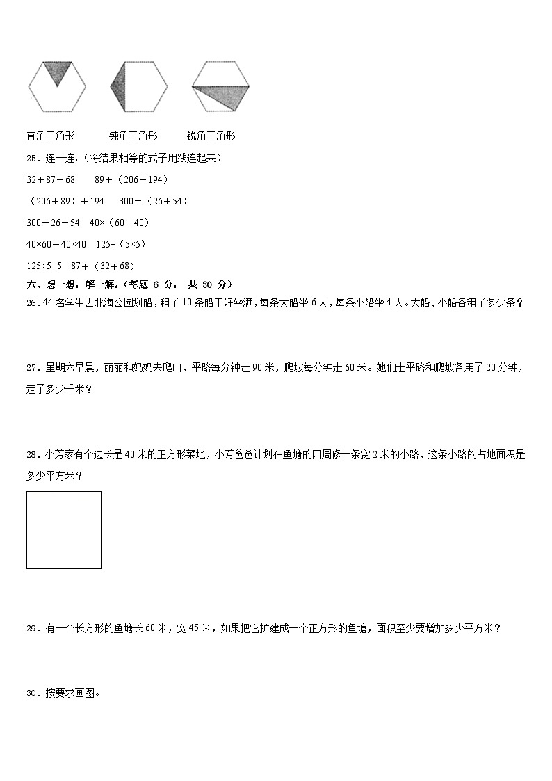 青海省海东地区民和回族土族自治县2022-2023学年数学四下期末联考试题含答案第3页