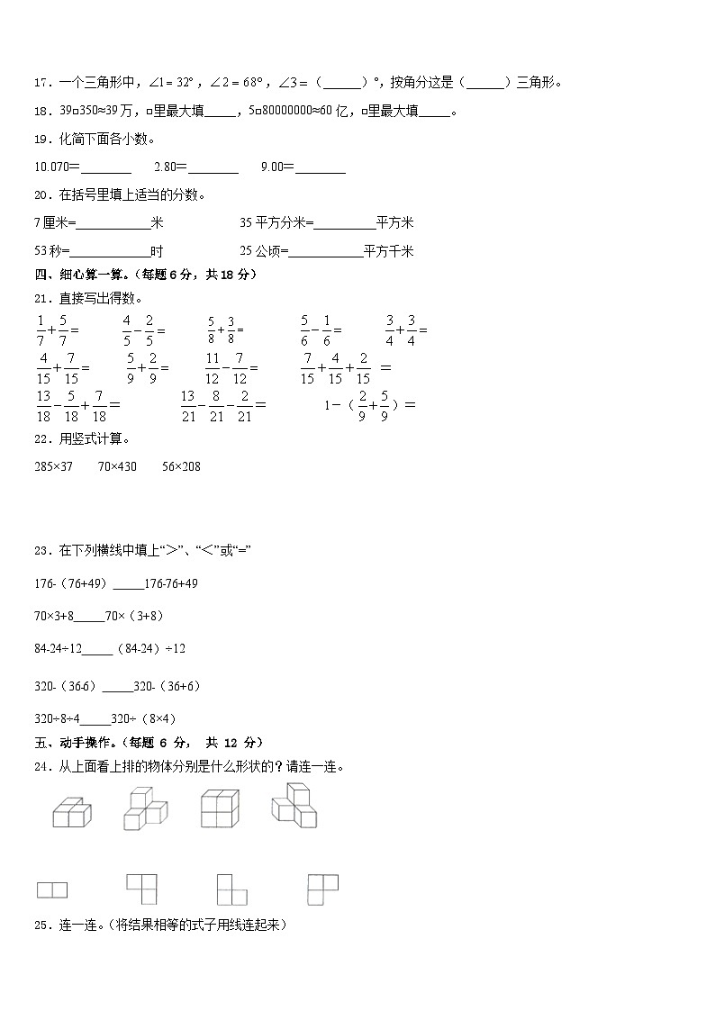 青海省海东地区平安县2022-2023学年数学四下期末教学质量检测模拟试题含答案第2页