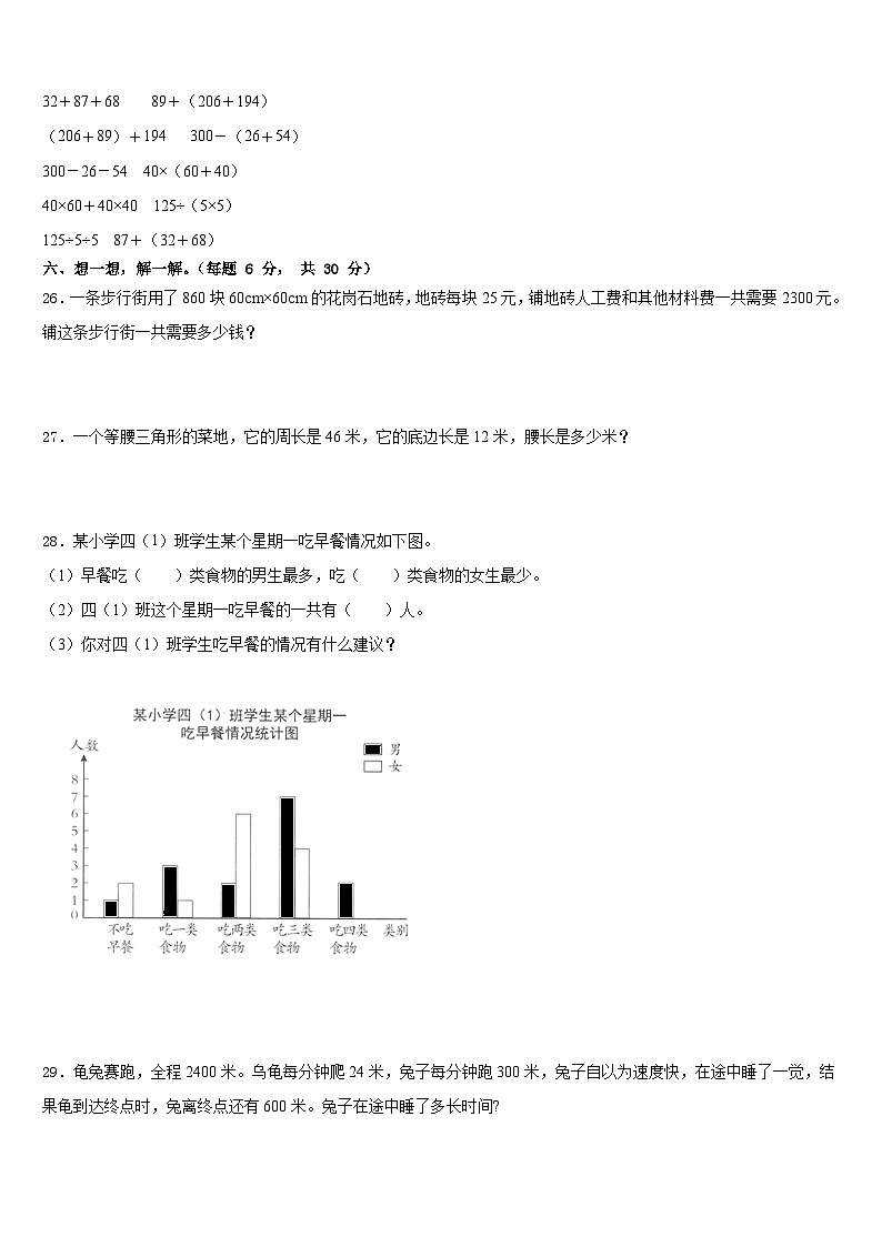 青海省海东地区平安县2022-2023学年数学四下期末教学质量检测模拟试题含答案第3页