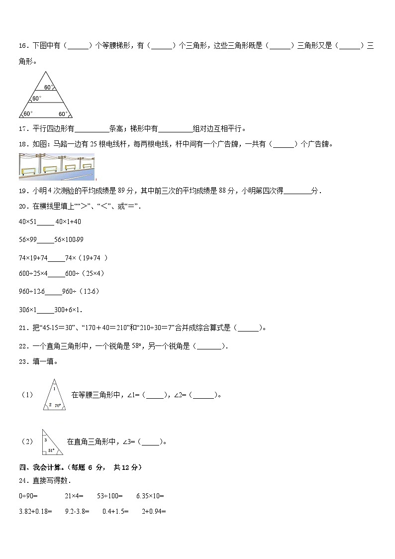 青海省海东地区循化撒拉族自治县2022-2023学年数学四年级第二学期期末考试试题含答案第2页