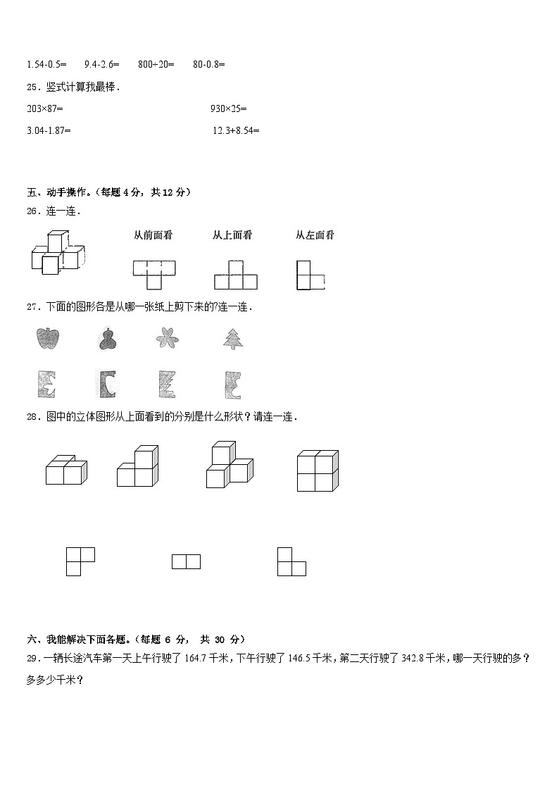 青海省海东地区循化撒拉族自治县2022-2023学年数学四年级第二学期期末考试试题含答案第3页