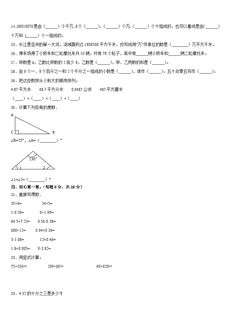 青海省海南藏族自治州同德县2022-2023学年四年级数学第二学期期末考试模拟试题含答案第2页