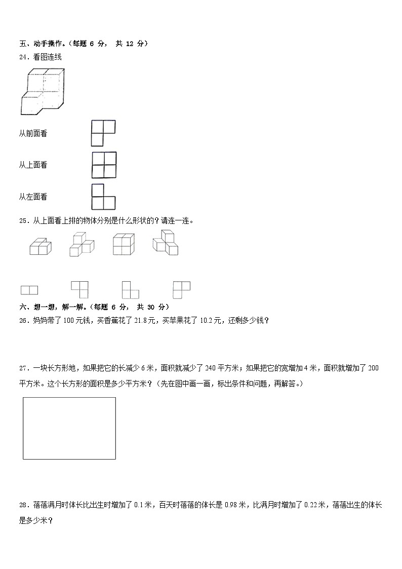 青海省海南藏族自治州同德县2022-2023学年四年级数学第二学期期末考试模拟试题含答案第3页