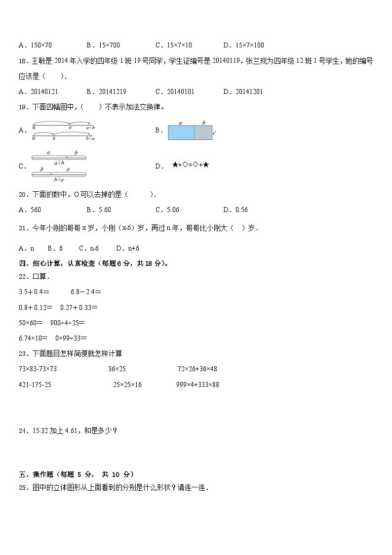 青海省海东市2022-2023学年数学四下期末预测试题含答案第2页