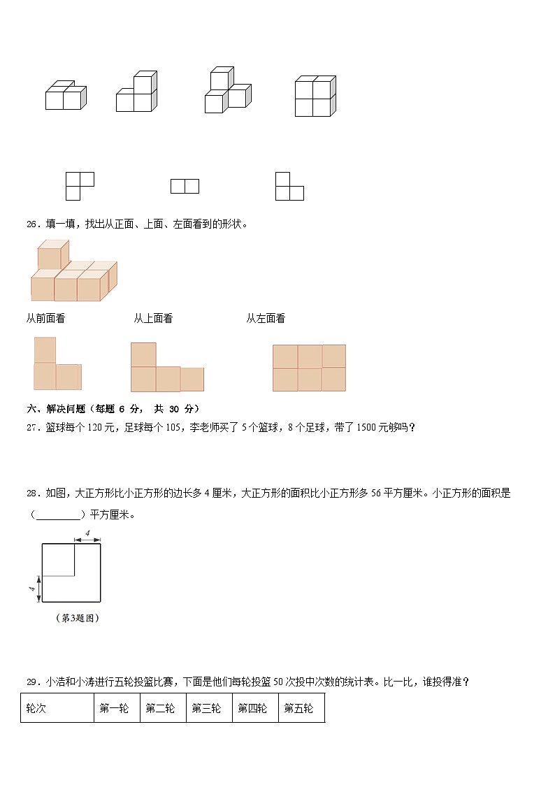 青海省海东市2022-2023学年数学四下期末预测试题含答案第3页