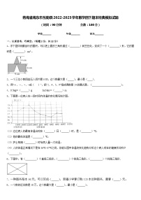 青海省海东市互助县2022-2023学年数学四下期末经典模拟试题含答案