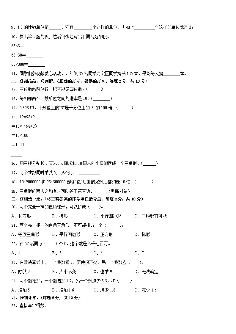 青海省海东市互助县2022-2023学年数学四下期末经典模拟试题含答案第2页