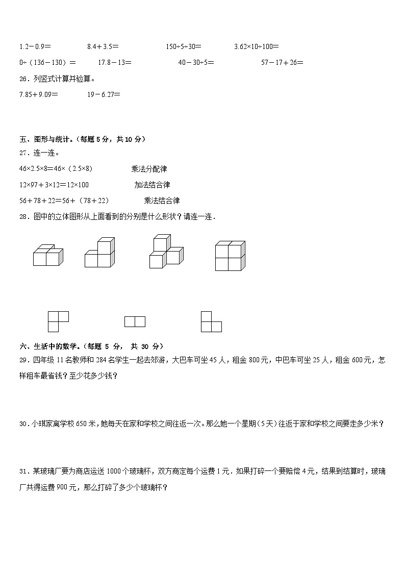 青海省海东市互助县2022-2023学年数学四下期末经典模拟试题含答案第3页