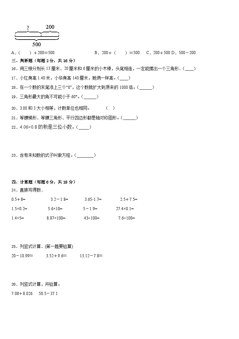 青海省海南藏族自治州兴海县2022-2023学年四年级数学第二学期期末统考模拟试题含答案第2页