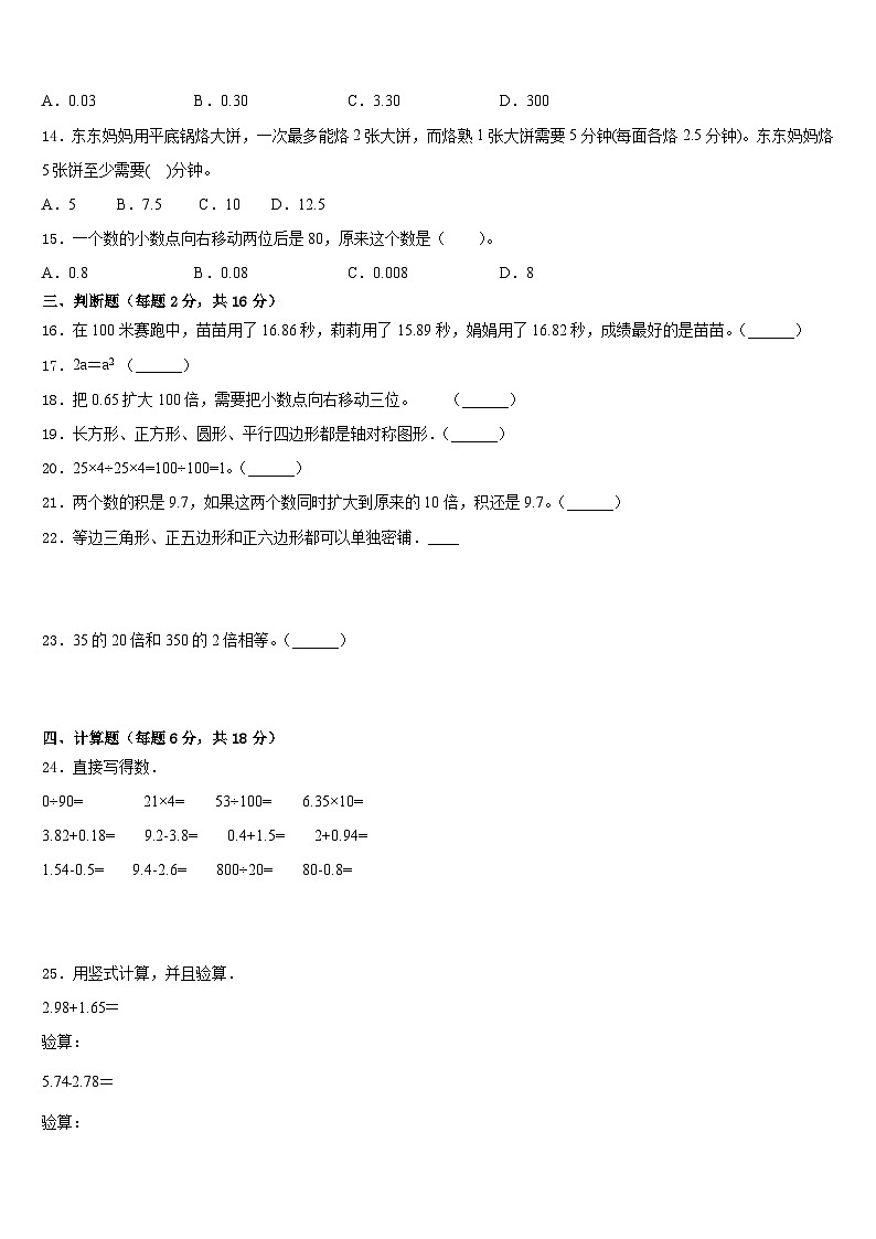 青海省海西蒙古族藏族自治州德令哈市2022-2023学年数学四年级第二学期期末达标检测模拟试题含答案第2页