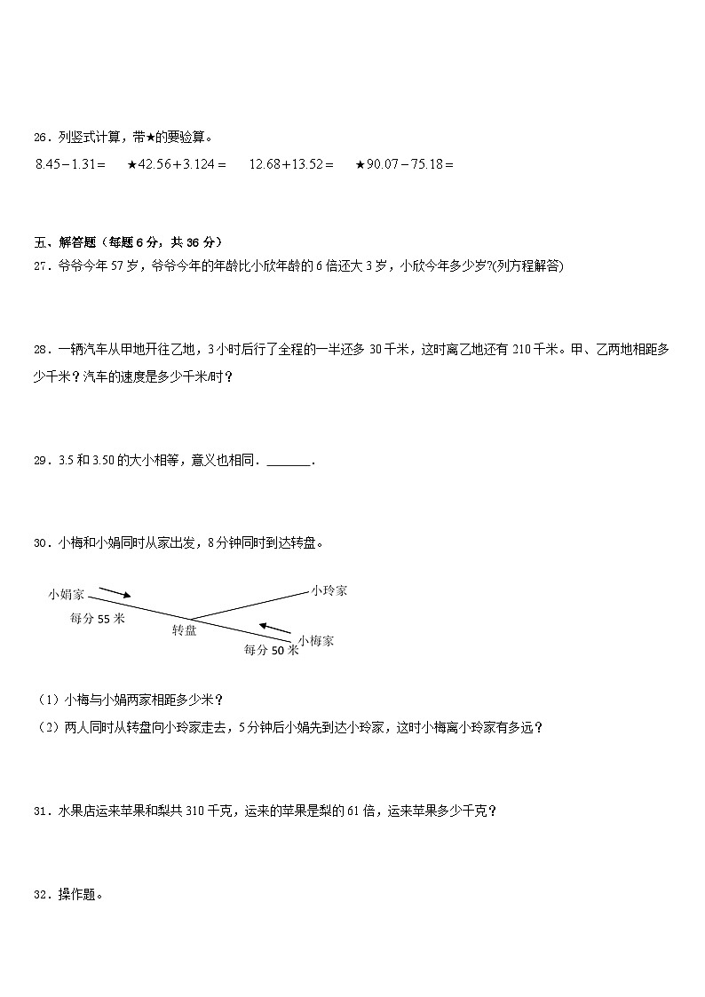 青海省海西蒙古族藏族自治州德令哈市2022-2023学年数学四年级第二学期期末达标检测模拟试题含答案第3页