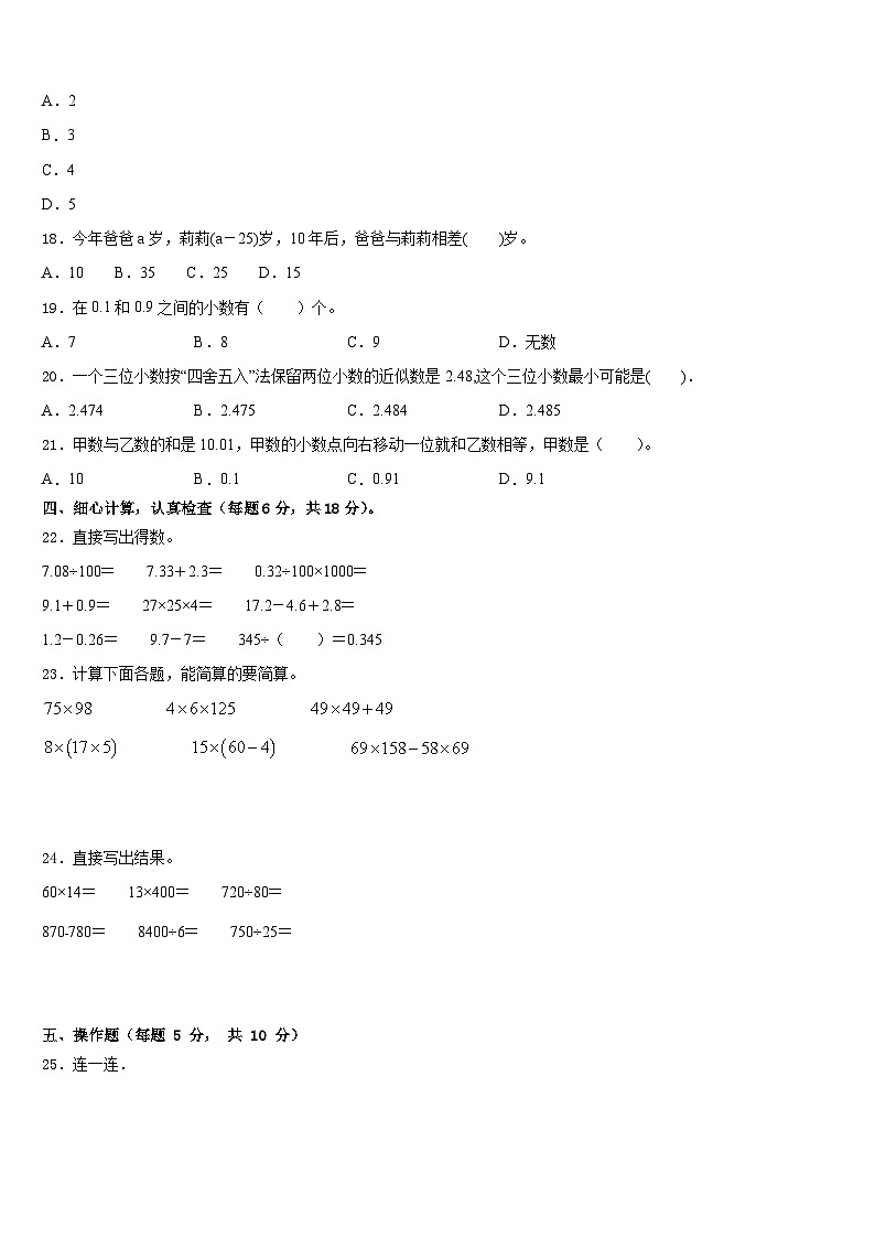 青海省海西蒙古族藏族自治州天峻县2022-2023学年四下数学期末达标检测试题含答案第2页
