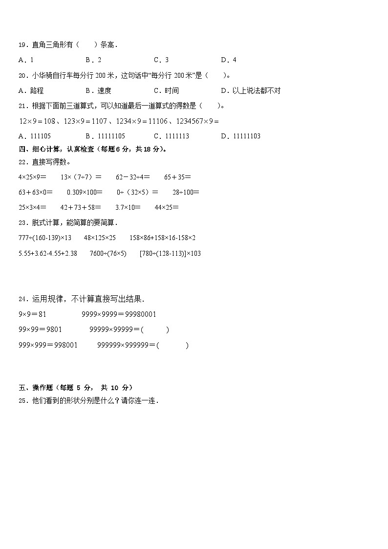 青海省黄南藏族自治州尖扎县2022-2023学年数学四年级第二学期期末考试试题含答案第2页